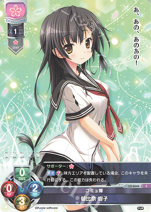 C 朝比奈 響子 | 販売 | パープルソフトウェア 1.0 | Lycee Overture