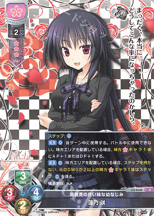 U 蓮乃 咲 | 販売 | パープルソフトウェア 1.0 | Lycee Overture