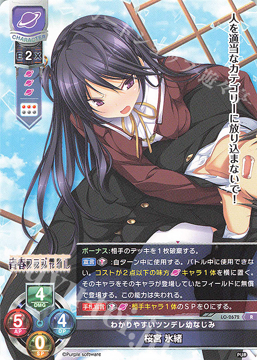 R 桜宮 氷緒 | 買取 | パープルソフトウェア 1.0 | Lycee Overture