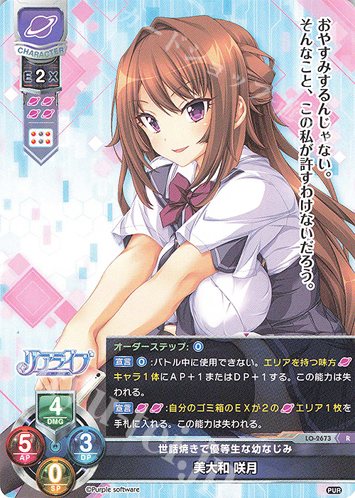 R 美大和 咲月 | 販売 | パープルソフトウェア 1.0 | Lycee Overture