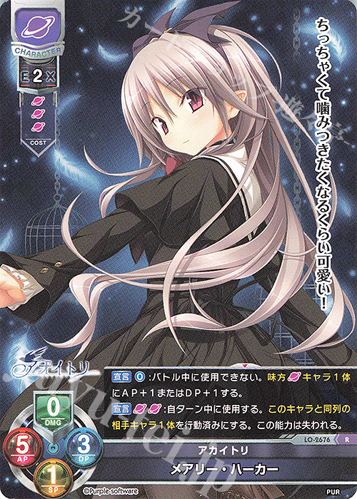 R メアリー・ハーカー | 買取 | パープルソフトウェア 1.0 | Lycee Overture