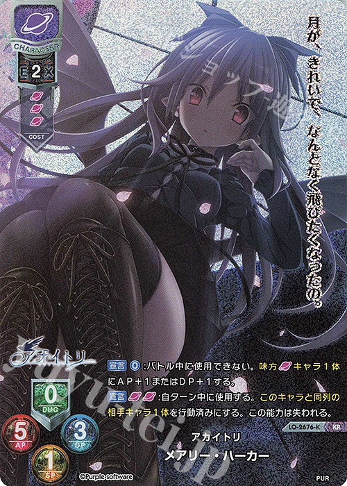 KR メアリー・ハーカー | 買取 | パープルソフトウェア 1.0 | Lycee Overture