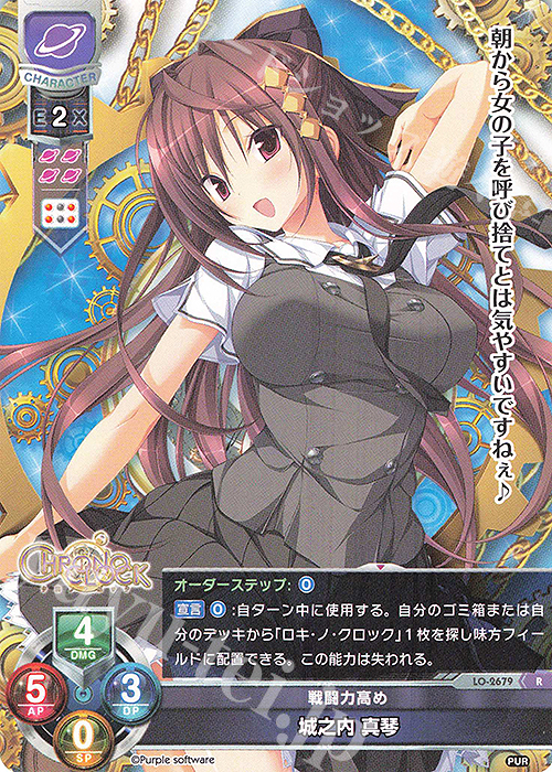 R 城之内 真琴 | 販売 | パープルソフトウェア 1.0 | Lycee Overture