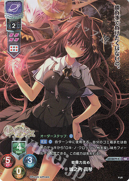 KR 城之内 真琴 | 販売 | パープルソフトウェア 1.0 | Lycee Overture