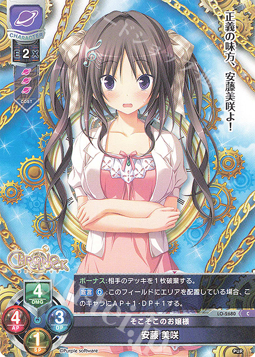 C 安藤 美咲 | 販売 | パープルソフトウェア 1.0 | Lycee Overture