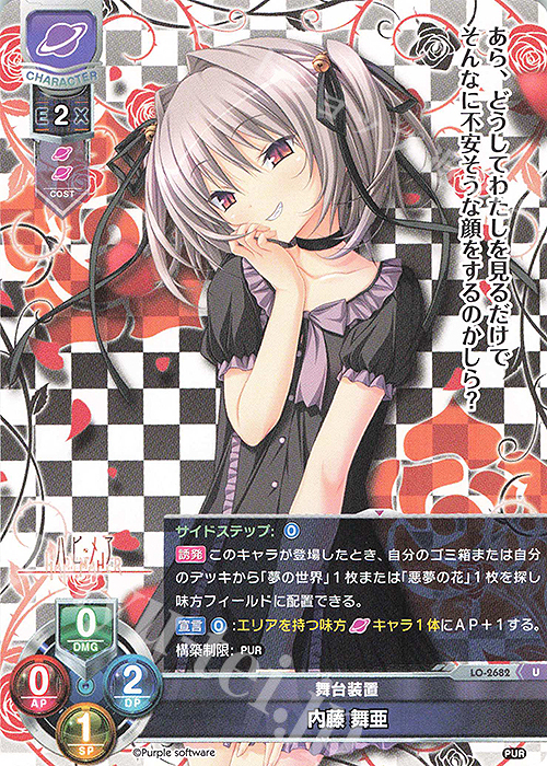 U 内藤 舞亜 | 販売 | パープルソフトウェア 1.0 | Lycee Overture