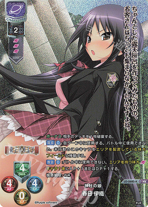 KR 春日 伊織 | 販売 | パープルソフトウェア 1.0 | Lycee Overture