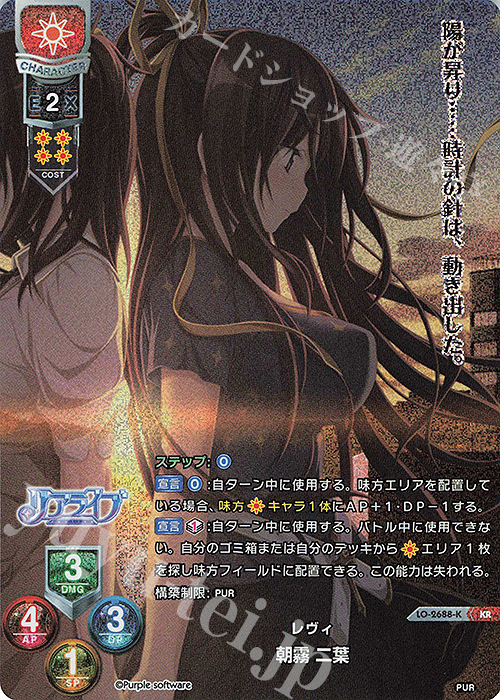 KR 朝霧 二葉 | 販売 | パープルソフトウェア 1.0 | Lycee Overture