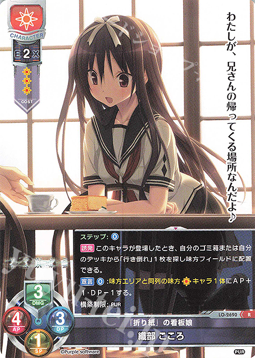 R 織部 こころ | 販売 | パープルソフトウェア 1.0 | Lycee Overture