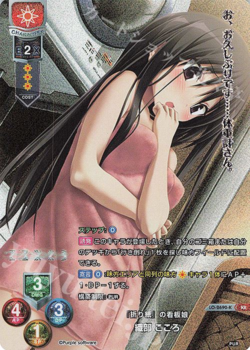 KR 織部 こころ | 販売 | パープルソフトウェア 1.0 | Lycee Overture