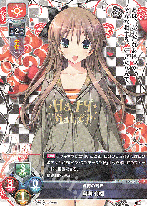 U 鳥海 有栖 | 販売 | パープルソフトウェア 1.0 | Lycee Overture