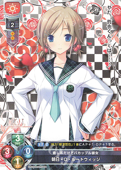 C 朝日・D・ルートウィッジ | 販売 | パープルソフトウェア 1.0 | Lycee Overture