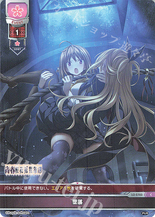 C 墜落 | 買取 | パープルソフトウェア 1.0 | Lycee Overture