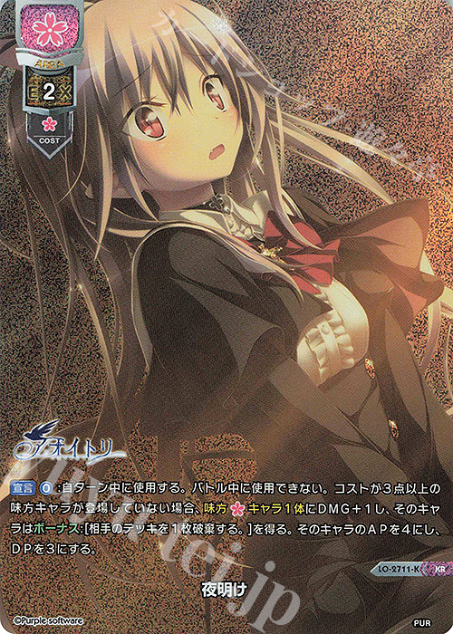 KR 夜明け | 買取 | パープルソフトウェア 1.0 | Lycee Overture