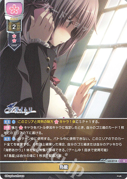 U 鳥籠 | 販売 | パープルソフトウェア 1.0 | Lycee Overture
