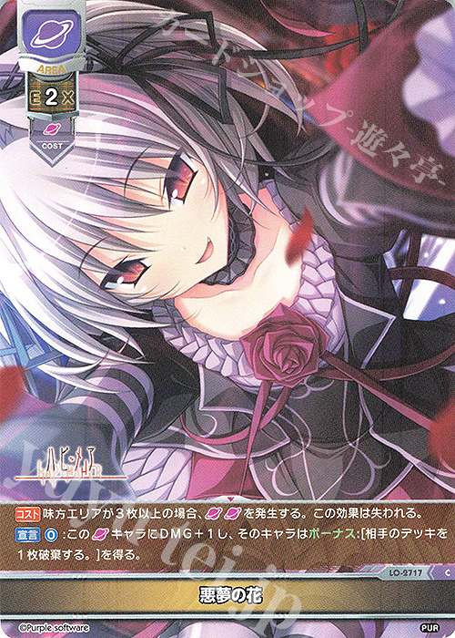 C 悪夢の花 | 販売 | パープルソフトウェア 1.0 | Lycee Overture