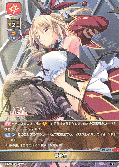 U 夢の主 | 販売 | パープルソフトウェア 1.0 | Lycee Overture
