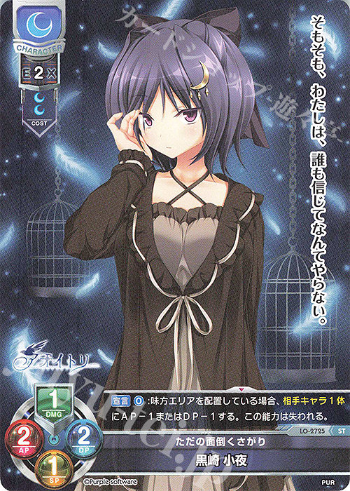 ST 黒崎 小夜 販売 | パープルソフトウェア 1.0 | Lycee