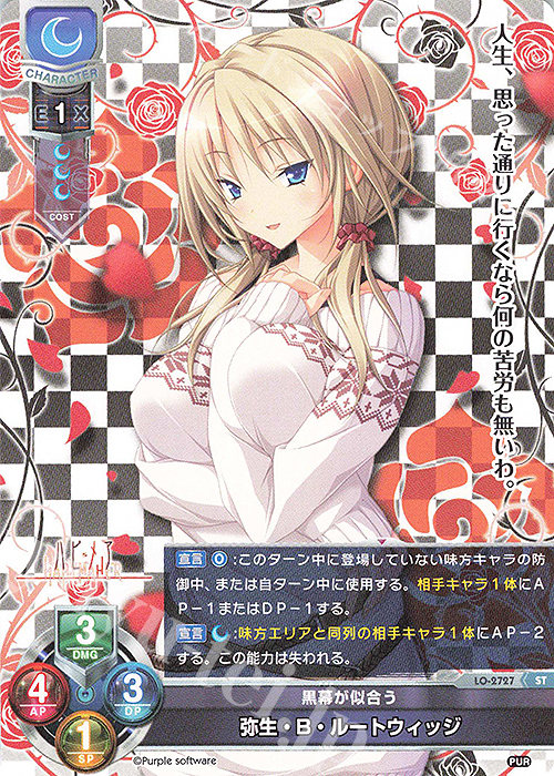 ST 弥生・B・ルートウィッジ | 買取 | パープルソフトウェア 1.0 | Lycee Overture
