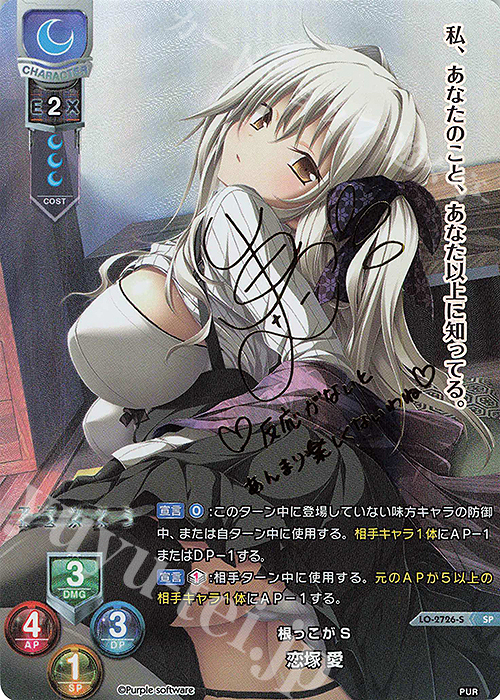 SP 恋塚 愛(サイン入り) | 販売 | パープルソフトウェア 1.0 | Lycee Overture