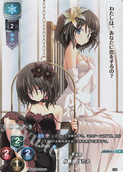 【傷】 P 水無月 ほたる | 販売 | パープルソフトウェア 1.0 | Lycee Overture