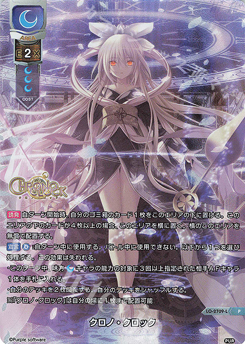 P クロノ・クロック | 販売 | パープルソフトウェア 1.0 | Lycee Overture