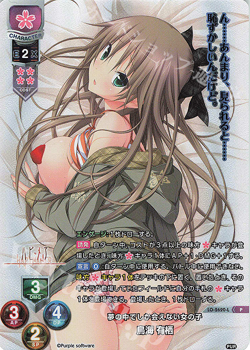 P 鳥海 有栖 | 販売 | パープルソフトウェア 1.0 | Lycee Overture