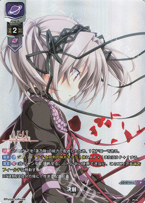 P 決別 | 販売 | パープルソフトウェア 1.0 | Lycee Overture