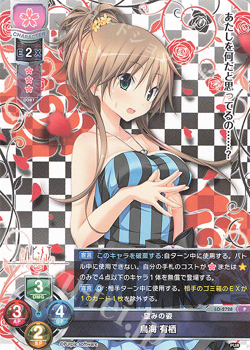 P 鳥海 有栖 販売 | パープルソフトウェア 1.0 | Lycee Overture