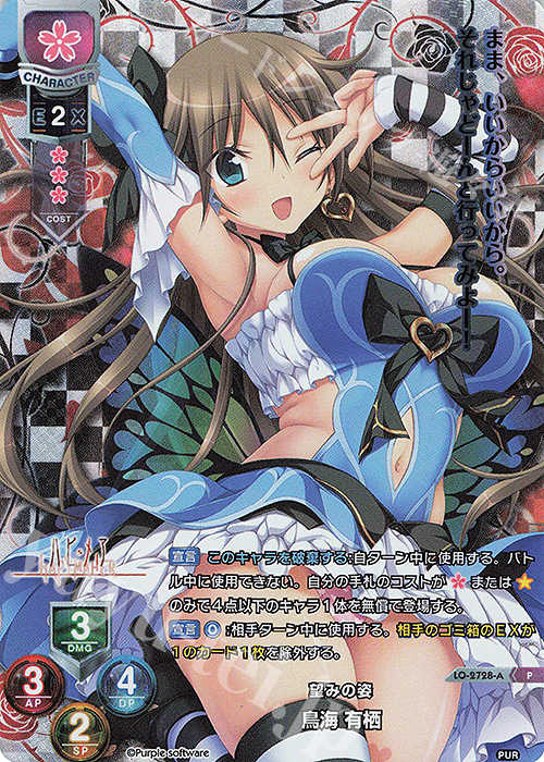 【傷】 P 鳥海 有栖(ホロ仕様) | 販売 | パープルソフトウェア 1.0 | Lycee Overture