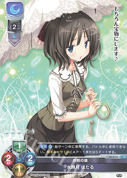 P 水無月 ほたる 販売 | パープルソフトウェア 1.0 | Lycee