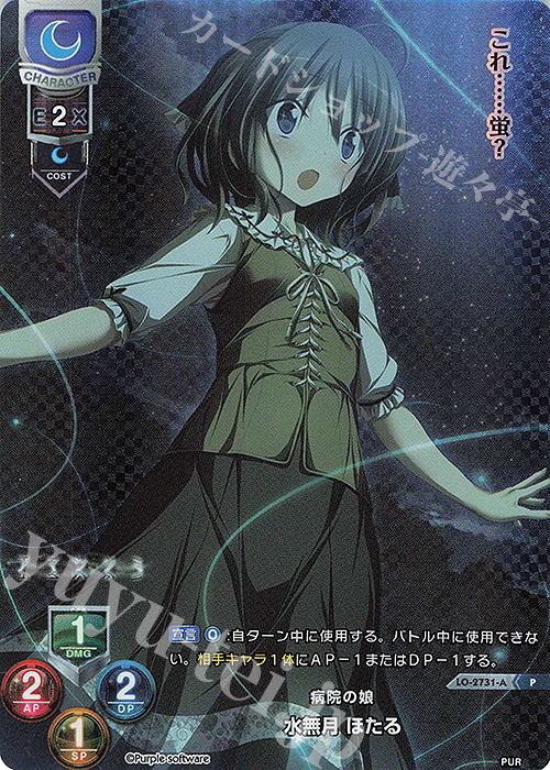 【傷】 P 水無月 ほたる(ホロ仕様) | 販売 | パープルソフトウェア 1.0 | Lycee Overture