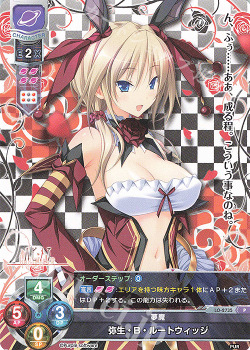 P 弥生・B・ルートウィッジ | 販売 | パープルソフトウェア 1.0 | Lycee Overture