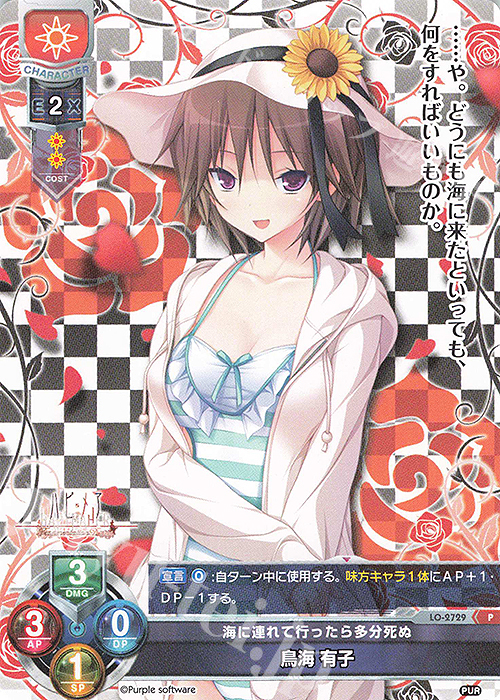P 鳥海 有子 | 販売 | パープルソフトウェア 1.0 | Lycee Overture