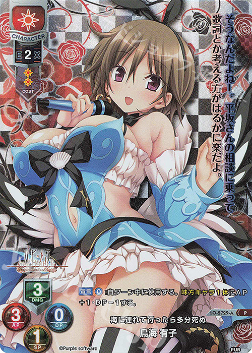 P 鳥海 有子(ホロ仕様) | 販売 | パープルソフトウェア 1.0 | Lycee Overture