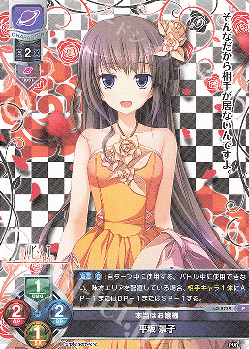 P 平坂 景子 | 買取 | パープルソフトウェア 1.0 | Lycee Overture