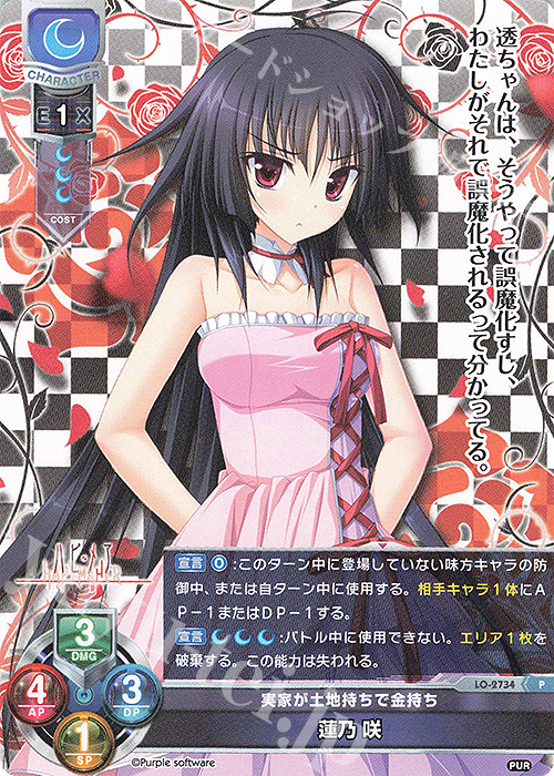 P 蓮乃 咲 | 販売 | パープルソフトウェア 1.0 | Lycee Overture
