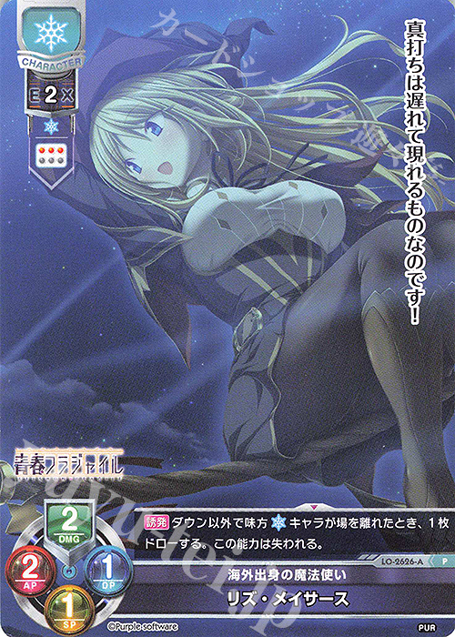 P リズ・メイサース | 販売 | パープルソフトウェア 1.0 | Lycee Overture