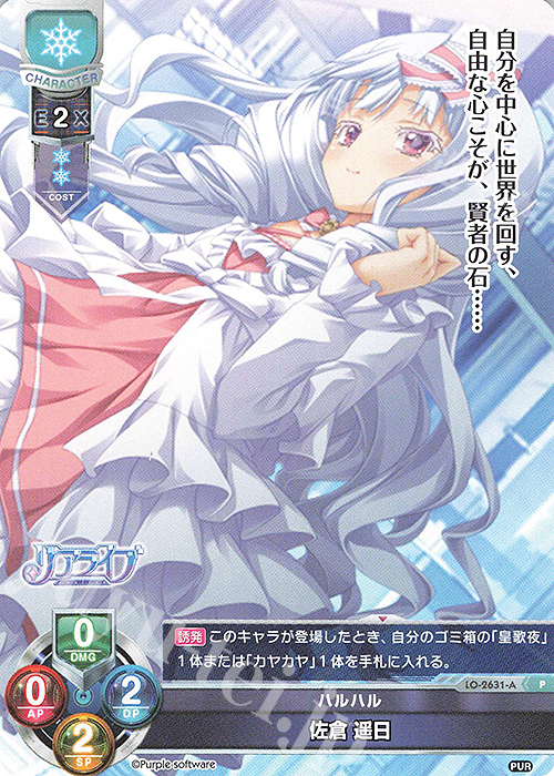 P 佐倉 遥日 | 販売 | パープルソフトウェア 1.0 | Lycee Overture