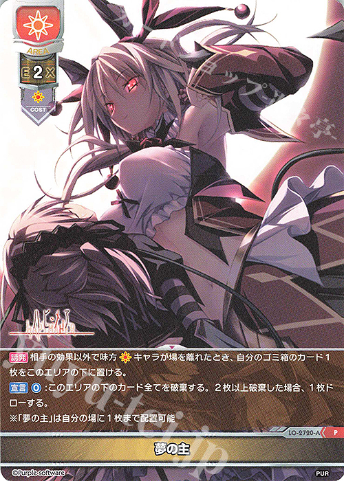 P 夢の主 | 販売 | パープルソフトウェア 1.0 | Lycee Overture