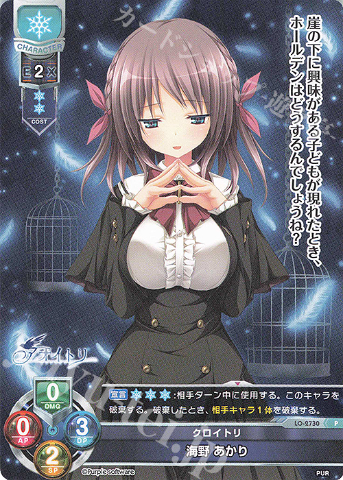 P 海野 あかり | 販売 | パープルソフトウェア 1.0 | Lycee Overture
