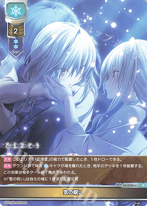 P 雪の呪い | 販売 | パープルソフトウェア 1.0 | Lycee Overture