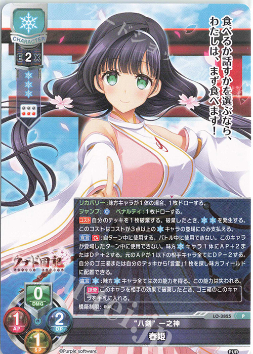 P 春姫 | 販売 | パープルソフトウェア 1.0 | Lycee Overture