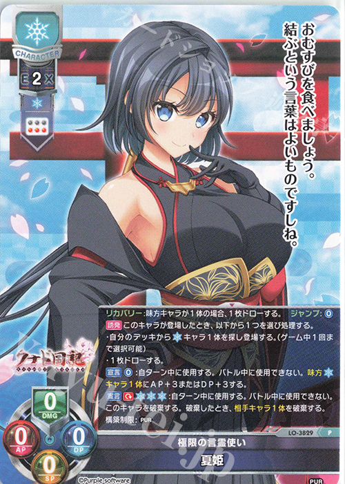 P 夏姫 販売 | パープルソフトウェア 1.0 | Lycee Overture通販