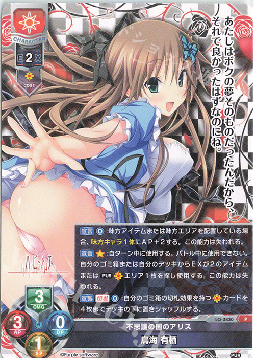 P 鳥海 有栖 | 販売 | パープルソフトウェア 1.0 | Lycee Overture