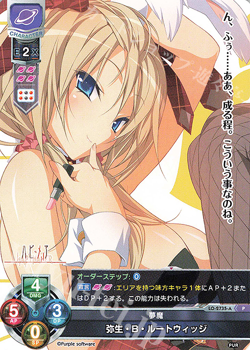 lycee パープルソフトウェア1.0 弥生・B・ルートウィッジ SSP P 弥生・B・ルートウィッジ 販売 | パープルソフトウェア 1.0