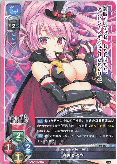 P 有瀬 かぐや | 買取 | サガプラネッツ 1.0 | Lycee Overture