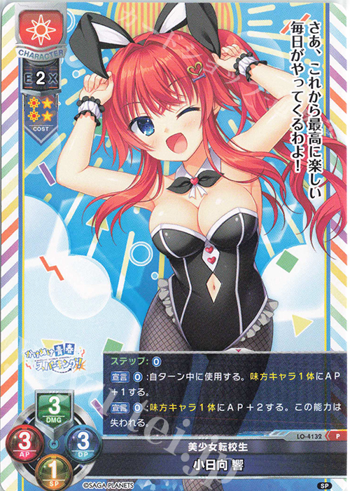 P 小日向 響 | 販売 | サガプラネッツ 1.0 | Lycee Overture