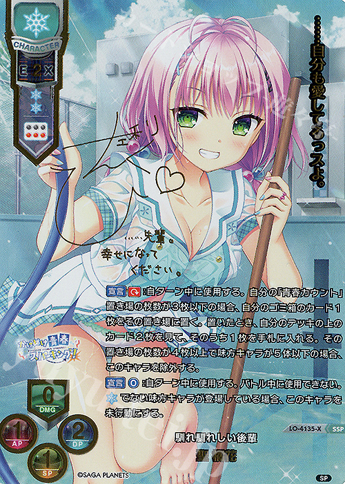 SSP 聖 橘花(箔押し) | 販売 | サガプラネッツ 1.0 | Lycee Overture