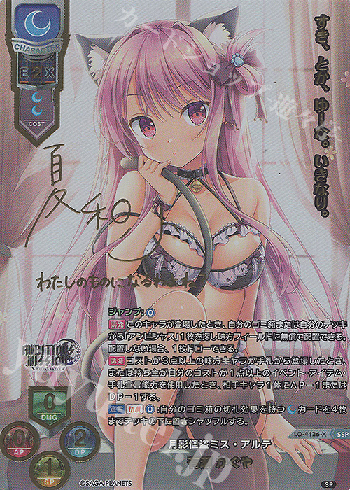 SSP 有瀬 かぐや(箔押し) | 買取 | サガプラネッツ 1.0 | Lycee Overture